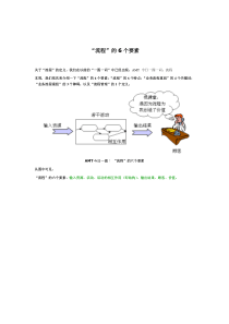 流程的6个要素