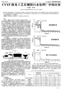 CYYF除臭工艺在城镇污水处理厂中的应用