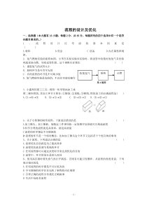 流程的设计及优化