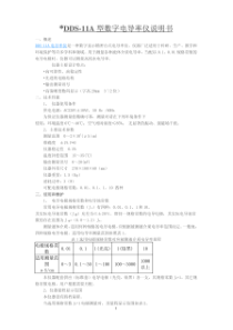 DDS11A电导率仪使用说明书