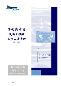 Densadeg高密池工艺YYQ