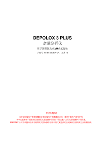 Depolox3plus余氯分析仪操作手册