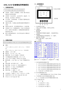 DFK3631P多参数电导率测控仪使用说明书