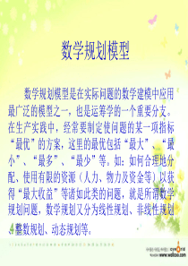 数学建模(线性规划)