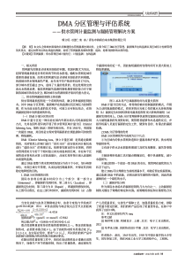 DMA分区管理与评估系统供水管网计量监测与漏损管理解决方案