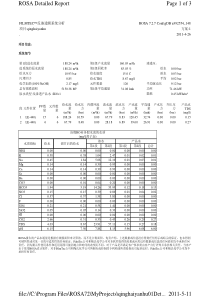 DOW二级反渗透计算书