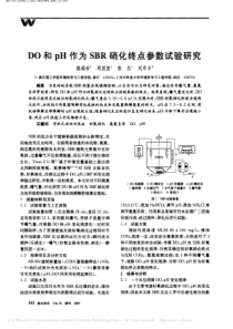 DO和pH作为SBR硝化终点参数试验研究姚瑞珍