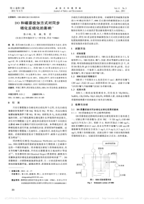 DO和碳源投加方式对同步硝化反硝化的影响张小玲