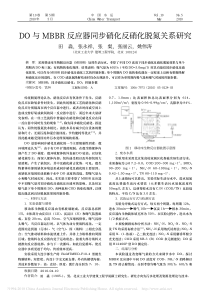 DO与MBBR反应器同步硝化反硝化脱氮关系研究田淼