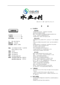 E20环境平台水业E刊总第588期