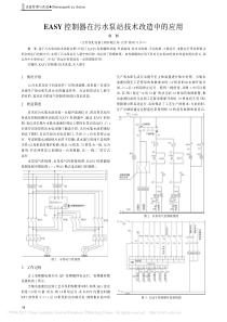 EASY控制器在污水泵站技术改造中的应用