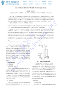 EGSB反应器处理米酒废水的启动方法研究