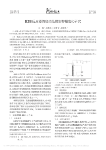 EGSB反应器的启动及微生物相变化研究