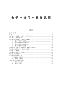 专利申请——电子申请用户操作流程(初次使用者必读)