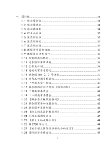 【考研名词解释】：复旦大学国际关系、国际政治考研之国际关系史名词解释锦集