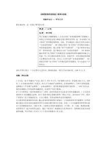 流程管理你说我说案例与实践