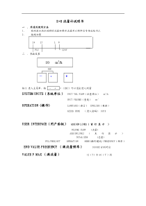 EH流量计说明书