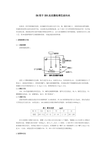 EM用于SBR反应器处理生活污水