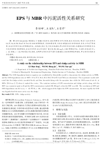 EPS与MBR中污泥活性关系研究