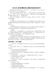 FBCDZ系列防爆对旋主要通风机使用说明书