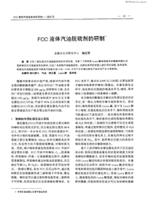 FCC液体汽油脱硫剂的研制