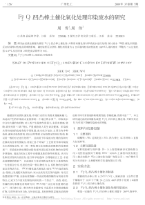 Fe2O3凹凸棒土催化氧化处理印染废水的研究周雪