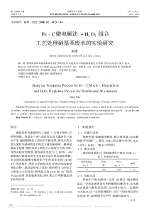 FeC微电解法H2O2组合工艺处理硝基苯废水的实验研究