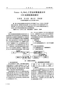 FentonK2MnO4工艺法对黄姜废水中COD处理效果的探讨