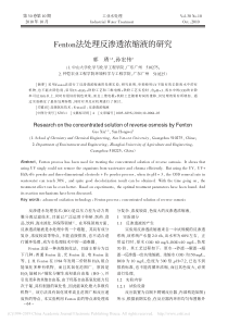 Fenton法处理反渗透浓缩液的研究郭琇