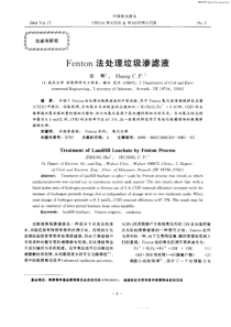 Fenton法处理垃圾渗滤液