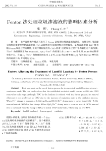 Fenton法处理垃圾渗滤液的影响因素分析