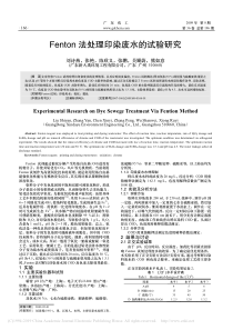 Fenton法处理印染废水的试验研究刘诗燕