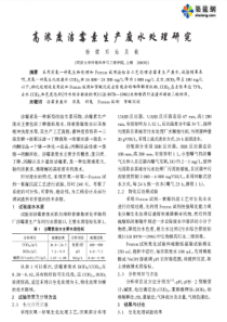 Fenton反应催化降解苯胺及影响因素研究