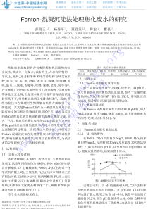 Fenton混凝沉淀法处理焦化废水的研究