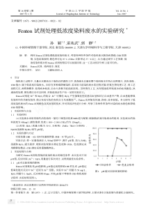 Fenton试剂处理低浓度染料废水的实验研究