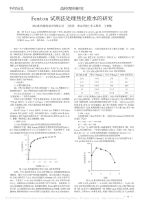 Fenton试剂法处理焦化废水的研究王洪萍