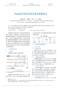 Fenton试剂法深度处理金霉素废水欧阳运亮