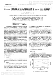 Fenton试剂氧化法处理焦化废水SBR出水的研究