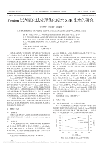 Fenton试剂氧化法处理焦化废水SBR出水的研究武建军