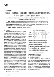 Fenton水解酸化厌氧接触接触氧化工艺处理高盐生产废水