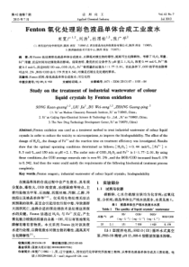 Fenton氧化处理彩色液晶单体合成工业废水