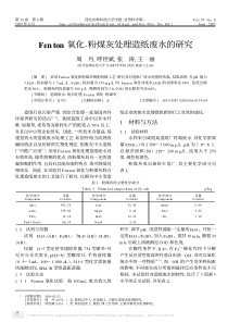 Fenton氧化粉煤灰处理造纸废水的研究