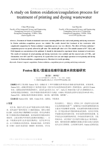 Fenton氧化混凝法处理印染废水的实验研究陈文松