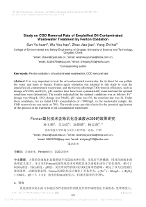 Fenton氧化技术去除乳化含油废水COD的效果研究孙玉焕