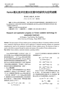 Fenton氧化技术在废水处理中的研究与应用进展