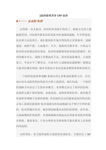 流程管理贯穿ERP始终