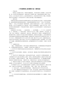 八年级物理上册课程计划