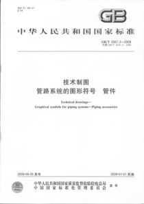 GBT656732008技术制图管路系统的图形符号管件