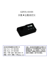 GDYS101SN余氯总氯测定仪