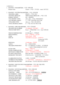 GE超声波流量计菜单设置